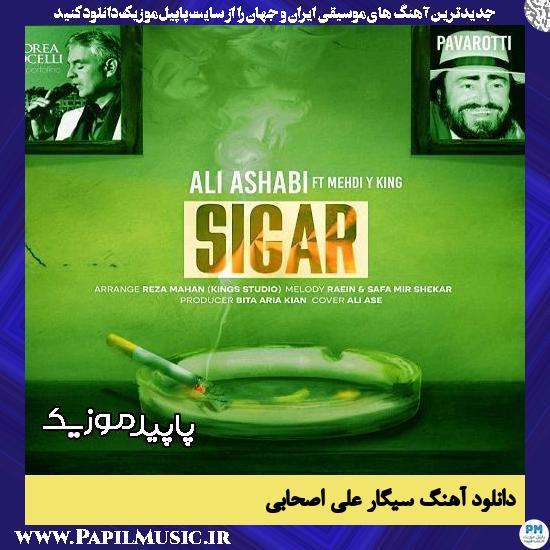 دانلود آهنگ سیگار از علی اصحابی