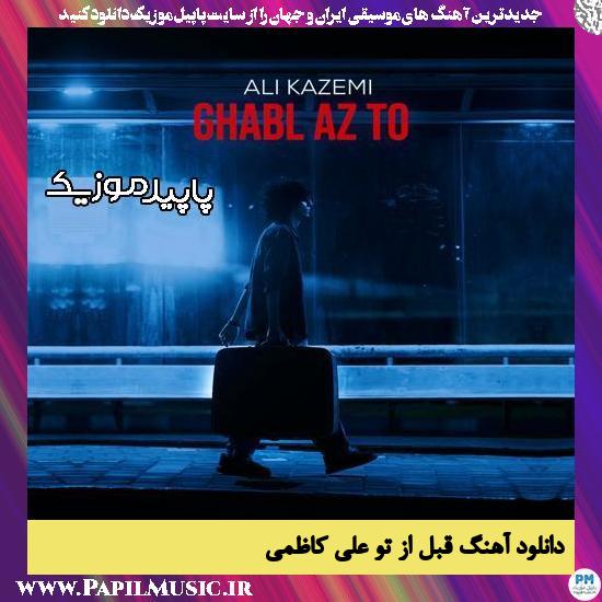 دانلود آهنگ قبل از تو (گشتم نبود نگرد نیست) از علی کاظمی