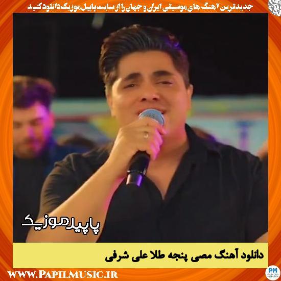 دانلود آهنگ مصی پنجه طلا از علی شرفی