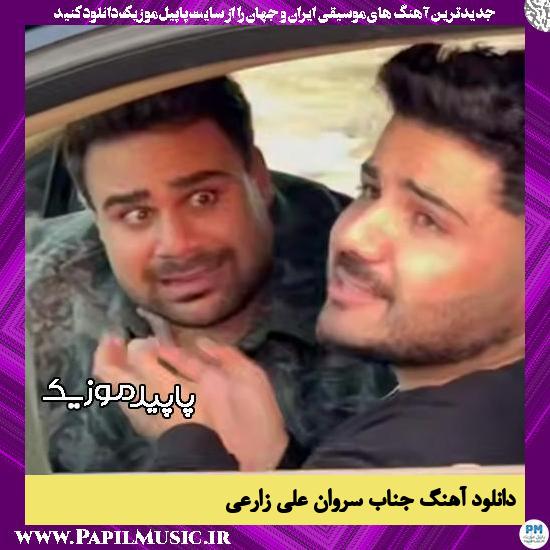 دانلود آهنگ جناب سروان از علی زارعی