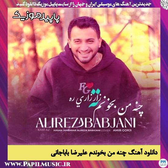 دانلود آهنگ چنه من بخوندم از علیرضا باباجانی
