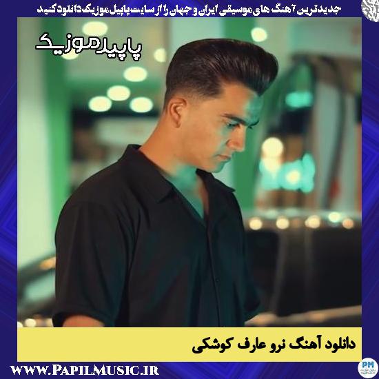 دانلود آهنگ نرو تو نامردی نکو از عارف کوشکی