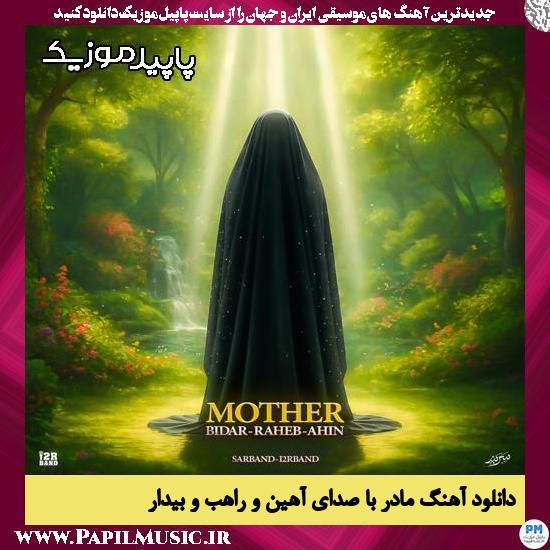 دانلود آهنگ مادر از آهین , راهب , بیدار
