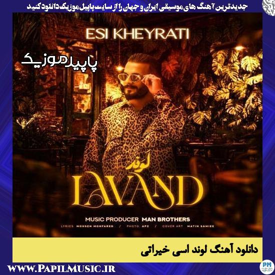 دانلود آهنگ لوند از اسی خیراتی 2 دانلود آهنگ لوند از اسی خیراتی