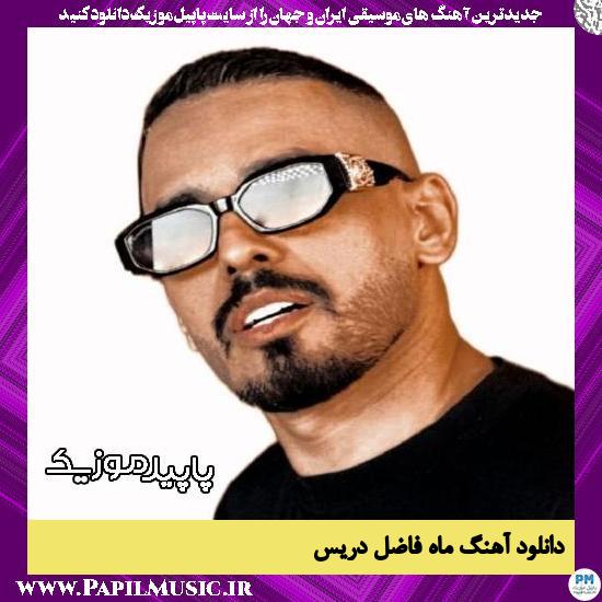 دانلود آهنگ ماه از فاضل دریس