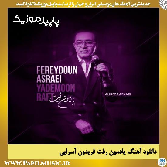 دانلود آهنگ یادمون رفت از فریدون آسرایی
