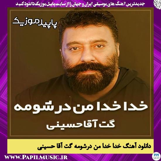 دانلود آهنگ خدا خدا من درشومه از گت آقا حسینی