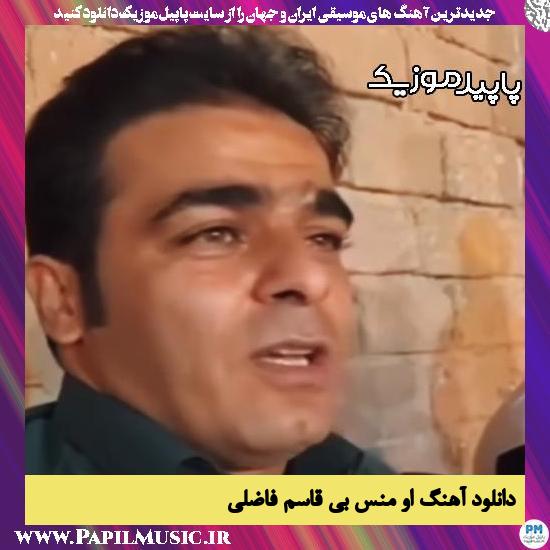 دانلود آهنگ او منس بی از قاسم فاضلی