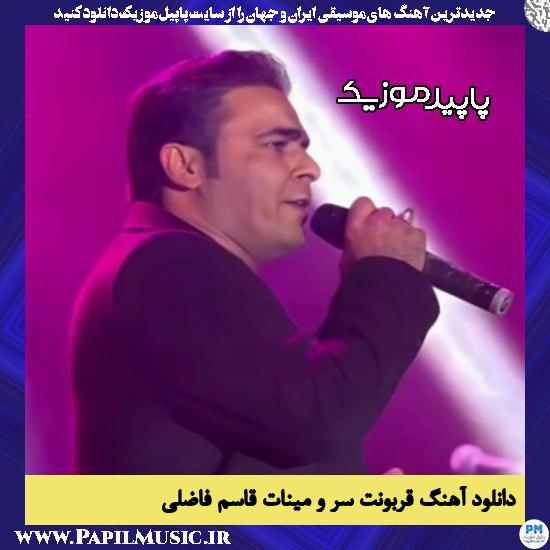 دانلود آهنگ قربونت سر و مینات از قاسم فاضلی