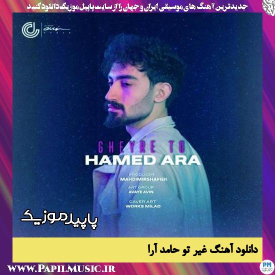 دانلود آهنگ غیر تو از حامد آرا