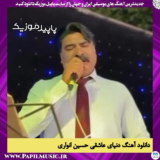 دانلود آهنگ دنیای عاشقی از حسین انواری