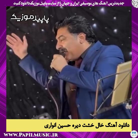 دانلود آهنگ خال خشت دیره از حسین انواری
