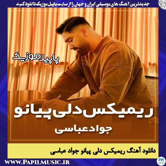 دانلود آهنگ ریمیکس دلی پیانو از جواد عباسی