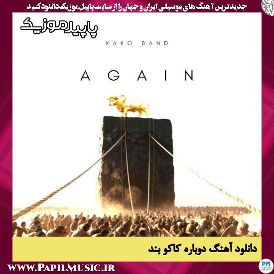دانلود آهنگ دوباره از کاکو بند