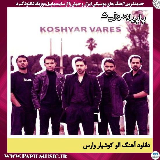 دانلود آهنگ الو خوبی شما میشه یه نگاه بکنی به ما از کوشیار وارس 1 دانلود آهنگ الو خوبی شما میشه یه نگاه بکنی به ما از کوشیار وارس