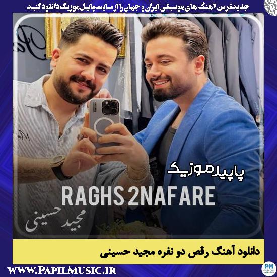 دانلود آهنگ رقص دو نفره از مجید حسینی