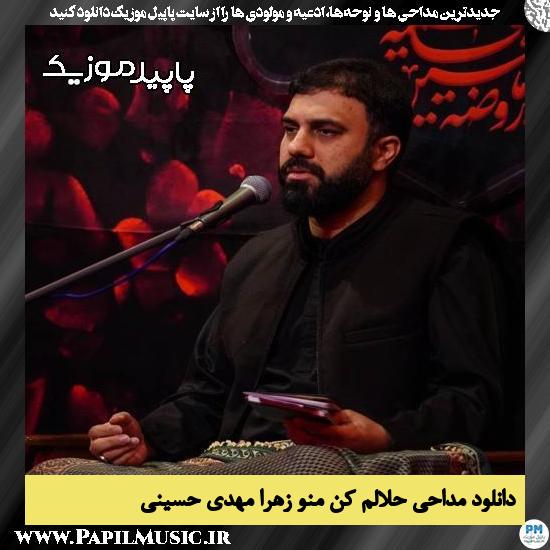 دانلود مداحی حلالم کن منو زهرا از مهدی حسینی