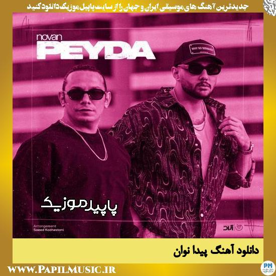 دانلود آهنگ پیدا از نوان 1 دانلود آهنگ پیدا از نوان