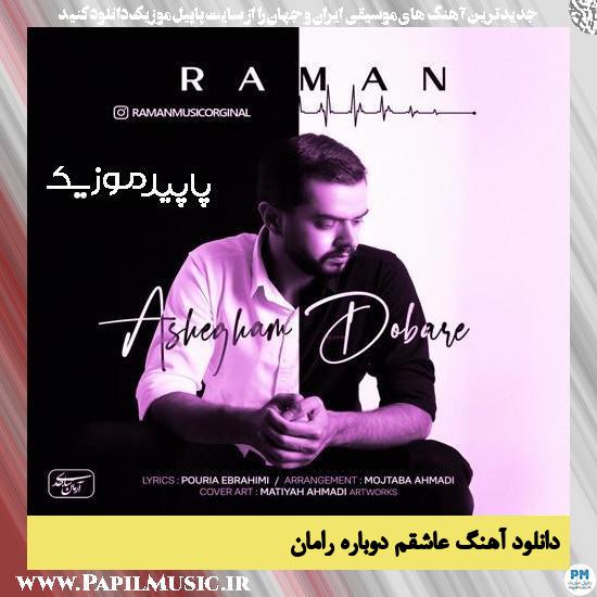 دانلود آهنگ عاشقم دوباره از رامان