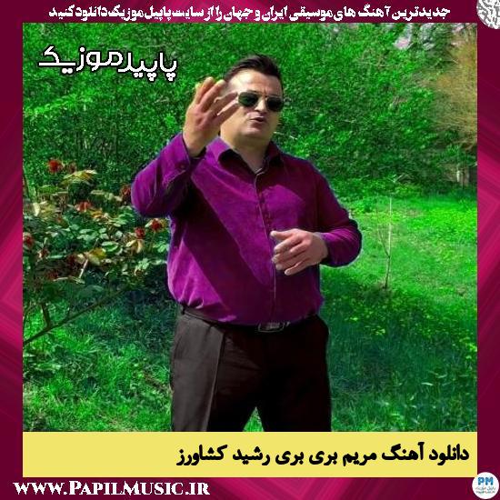دانلود آهنگ مریم بری بری از رشید کشاورز 1 دانلود آهنگ مریم بری بری از رشید کشاورز