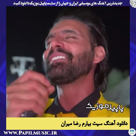 دانلود آهنگ سیت بیارم سیت بسازم از رضا میران