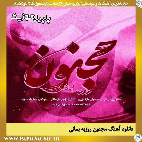 دانلود آهنگ مجنون از روزبه بمانی