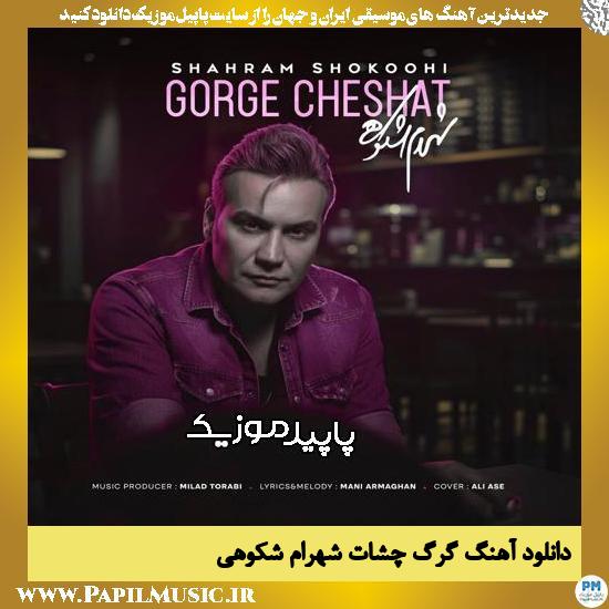 دانلود آهنگ گرگ چشات از شهرام شکوهی