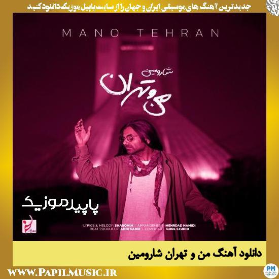 دانلود آهنگ من و تهران از شارومین