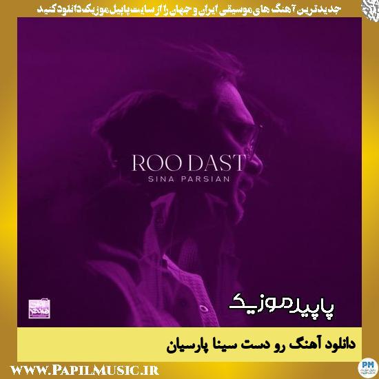 دانلود آهنگ رو دست از سینا پارسیان