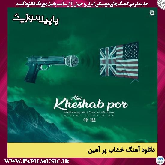 خشابِ پُر آهین