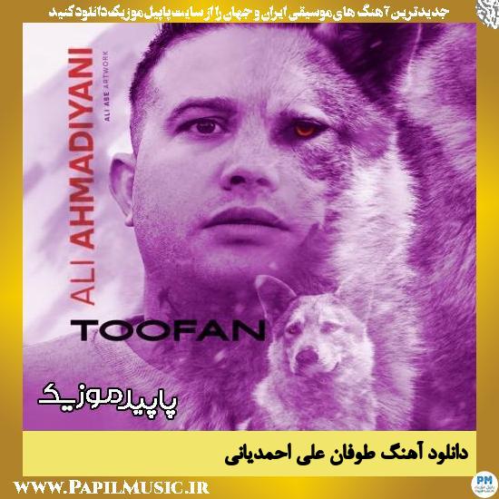 طوفان علی احمدیانی