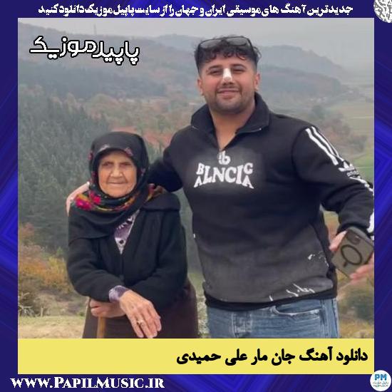 دانلود آهنگ جان مار از علی حمیدی 1 دانلود آهنگ جان مار از علی حمیدی