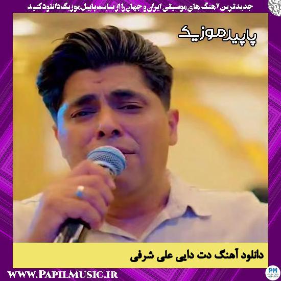 دت دایی علی شرفی