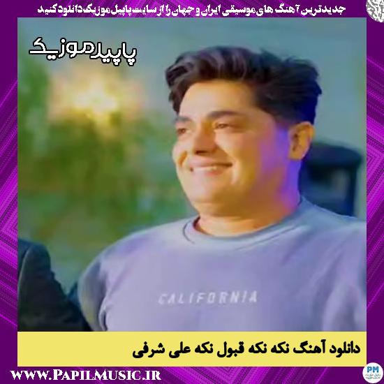 دانلود آهنگ نکه نکه قبول نکه از علی شرفی