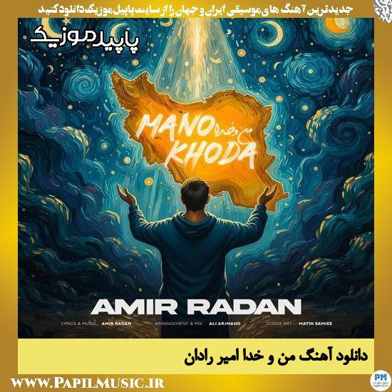 دانلود آهنگ من و خدا از امیر رادان