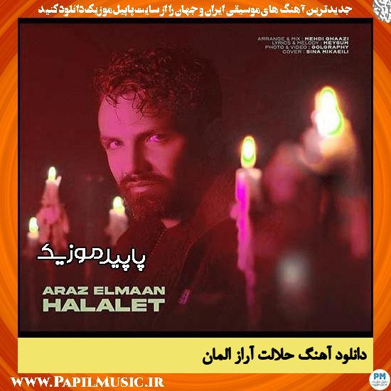 دانلود آهنگ حلالت از آراز المان 1 حلالت آراز المان