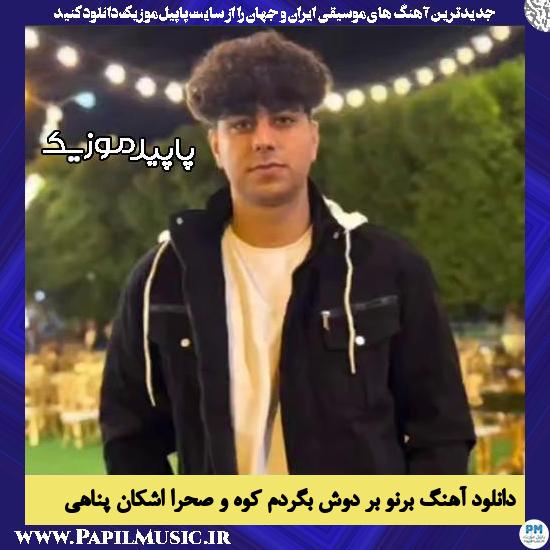 برنو بر دوش بگردم کوه و صحرا اشکان پناهی