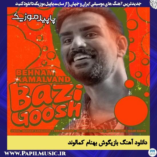 دانلود آهنگ بازیگوش از بهنام کمالوند
