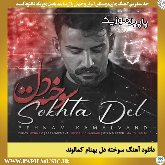 سوخته دل بهنام کمالوند