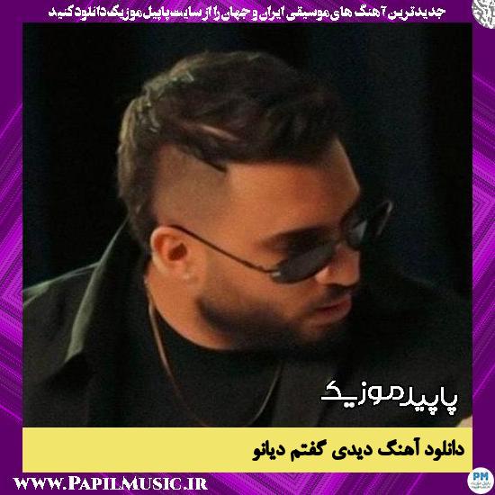 دانلود آهنگ دیدی گفتم از دیانو 1 دیدی گفتم دیانو