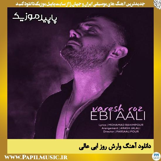 وارش روز ابی عالی