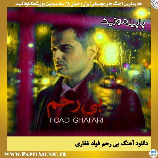 دانلود آهنگ بی رحم از فواد غفاری 1 دانلود آهنگ بی رحم از فواد غفاری