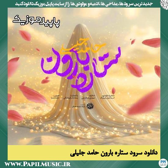 ستاره بارون حامد جلیلی