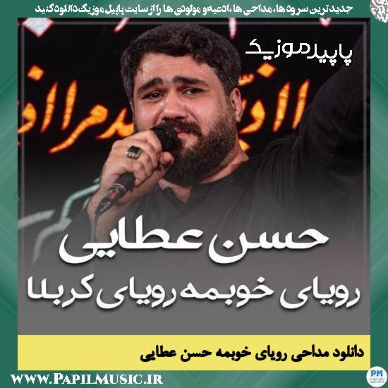 رویای خوبمه حسن عطایی