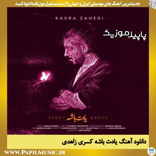 یادت باشه کسری زاهدی