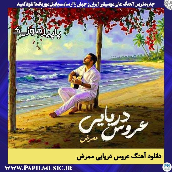 عروس دریایی ممرض
