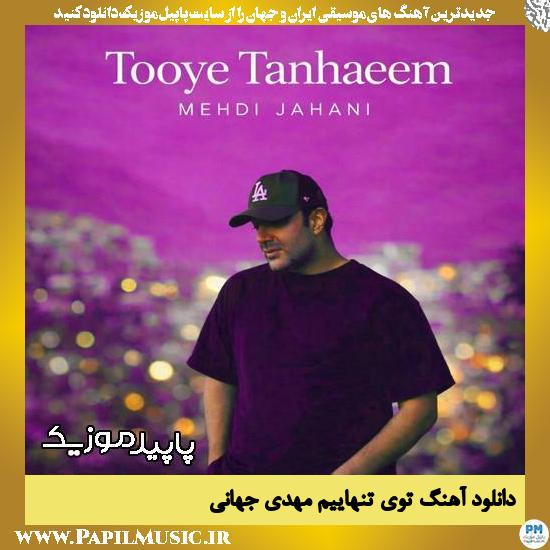 توی تنهاییم مهدی جهانی