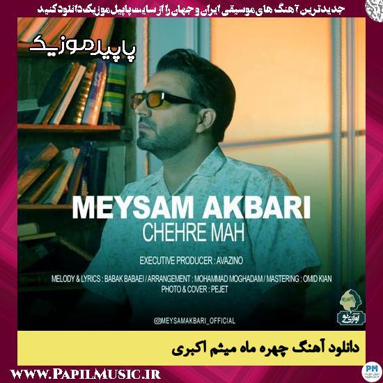 دانلود آهنگ چهره ماه از میثم اکبری 1 دانلود آهنگ چهره ماه از میثم اکبری