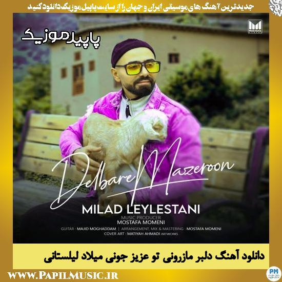 دلبر مازرونی تو عزیز جونی میلاد لیلستانی