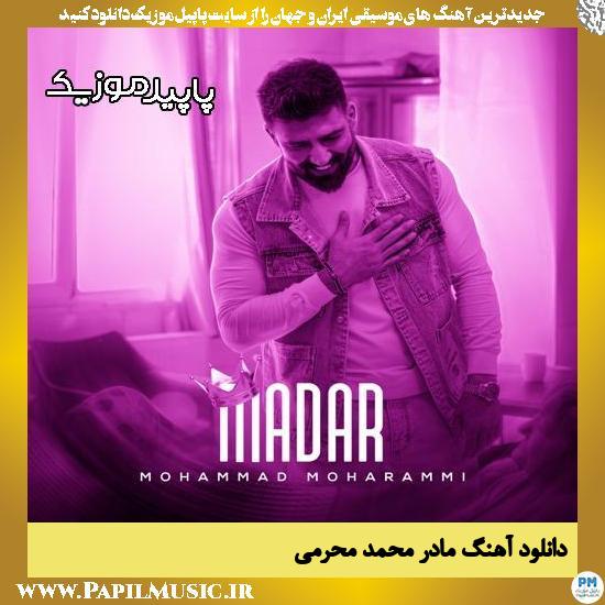دانلود آهنگ مادر از محمد محرمی